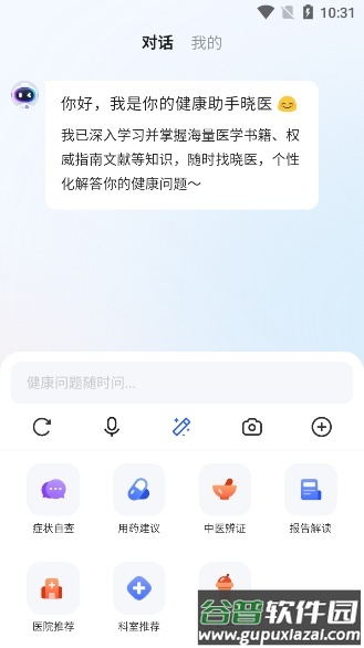 科大讯飞晓医ai问诊截图2