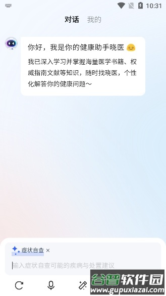 科大讯飞晓医ai问诊截图3