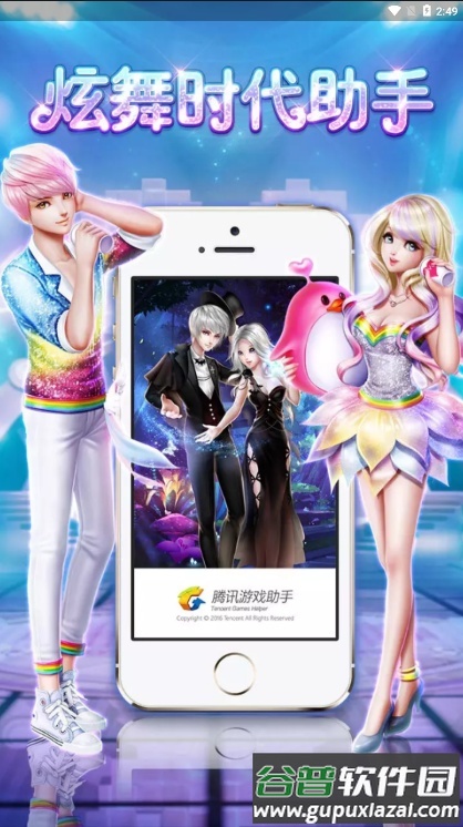 炫舞2助手云游版截图2