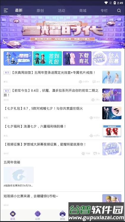 炫舞2助手云游版截图3