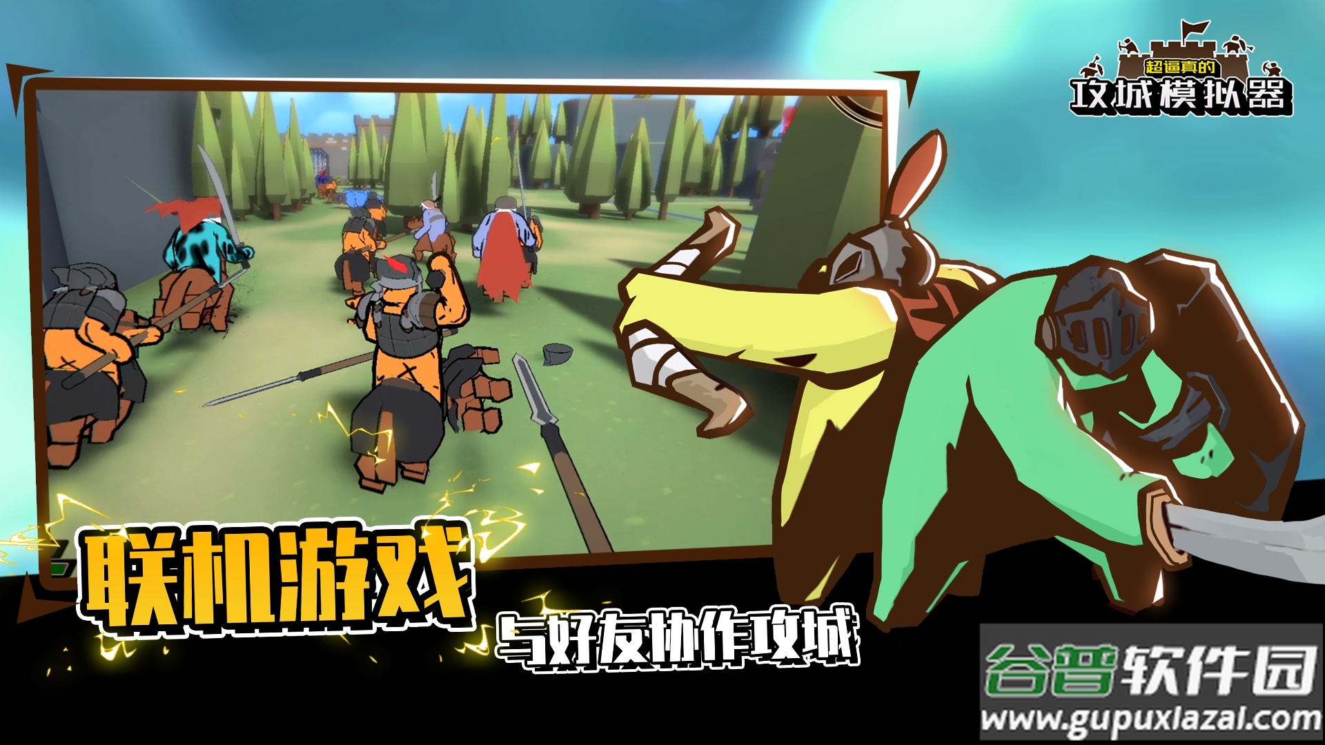 超逼真的攻城模拟器安卓版截图1