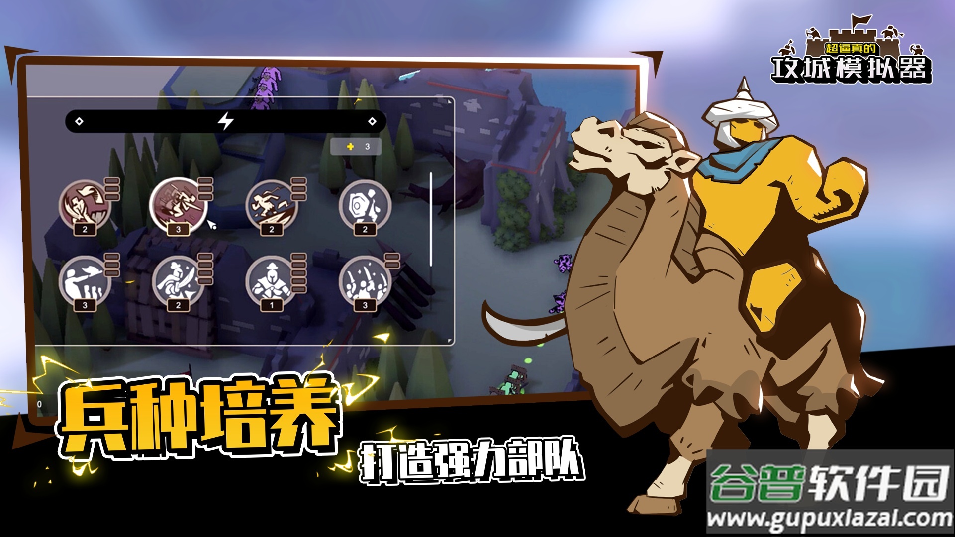 超逼真的攻城模拟器安卓版截图2