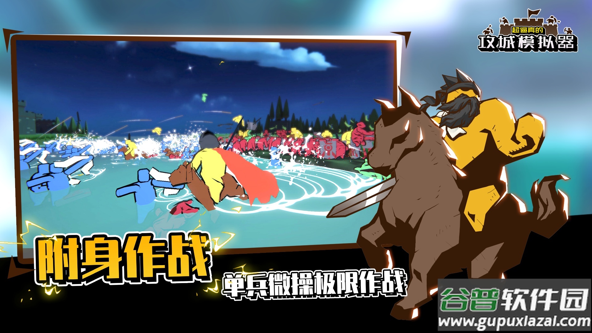 超逼真的攻城模拟器安卓版截图3