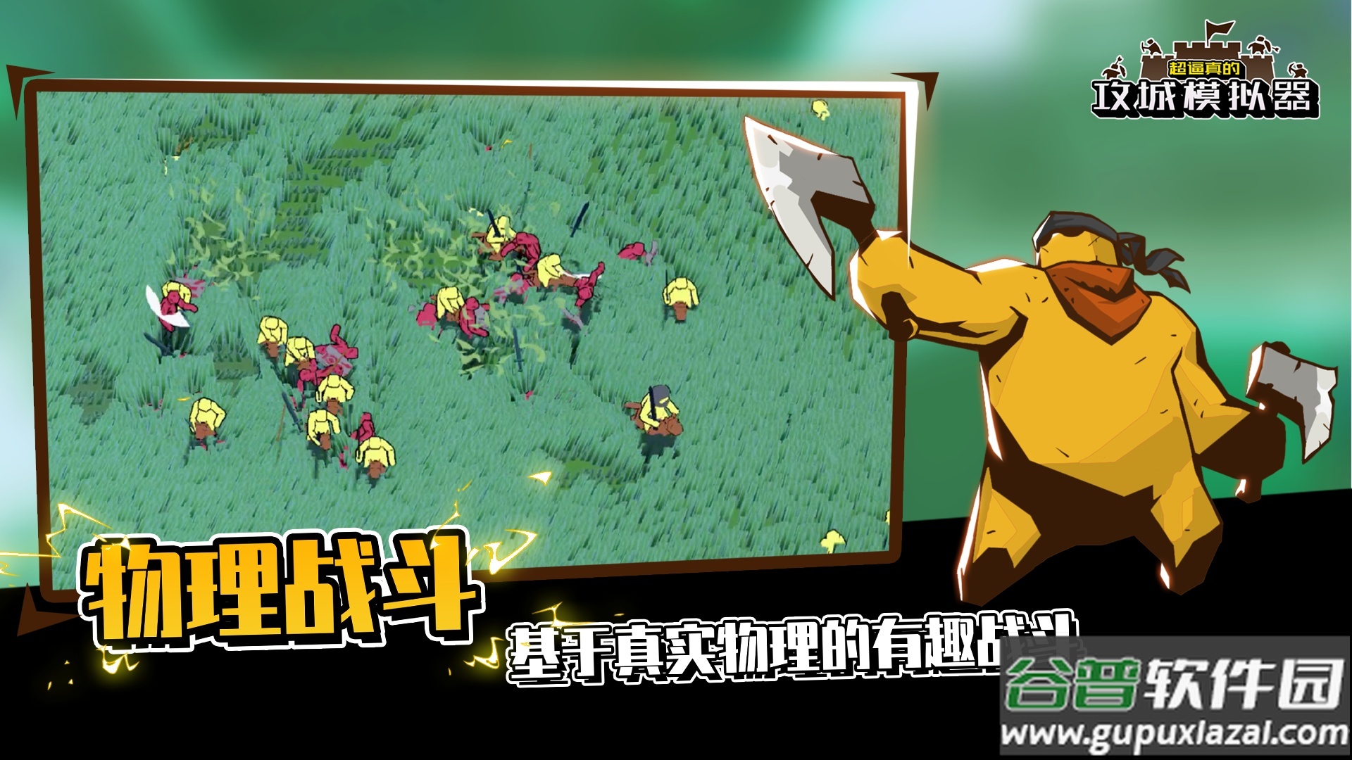 超逼真的攻城模拟器安卓版截图4