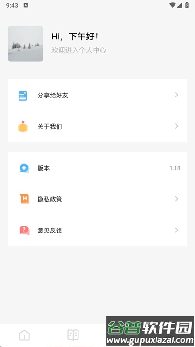 看书神器免费版截图1
