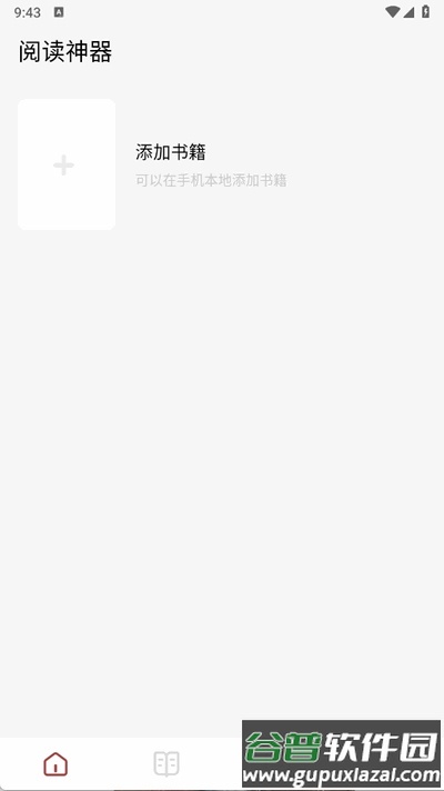 看书神器免费版截图3