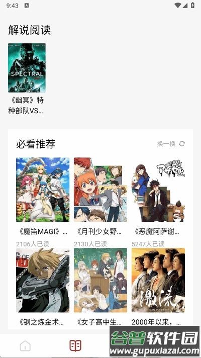 看书神器免费版截图4