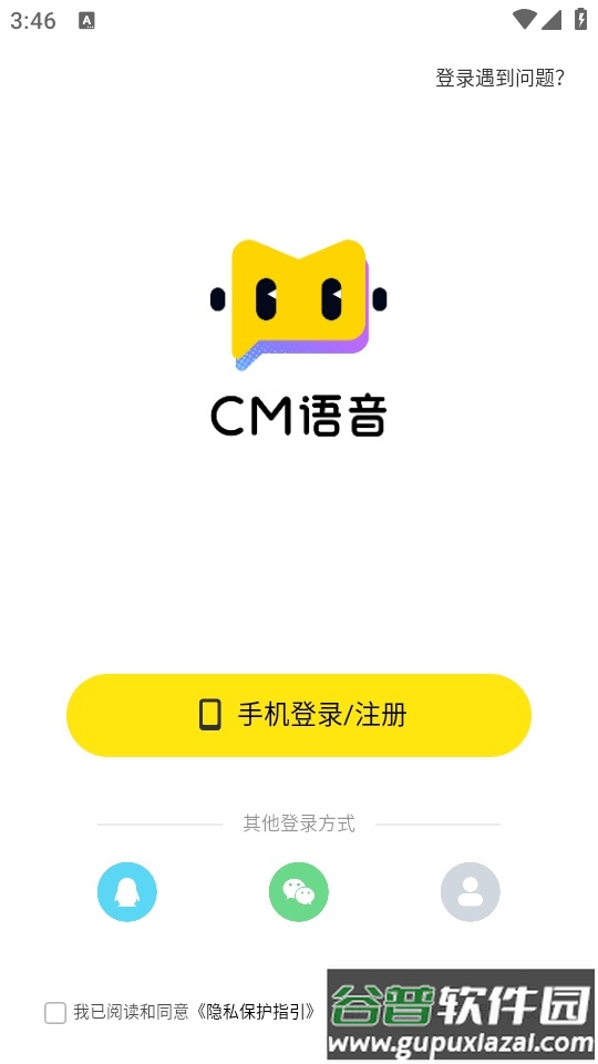 CM语音手机最新版截图4