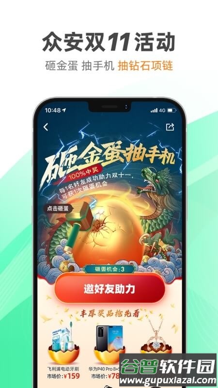 众安保险张国立代言截图4