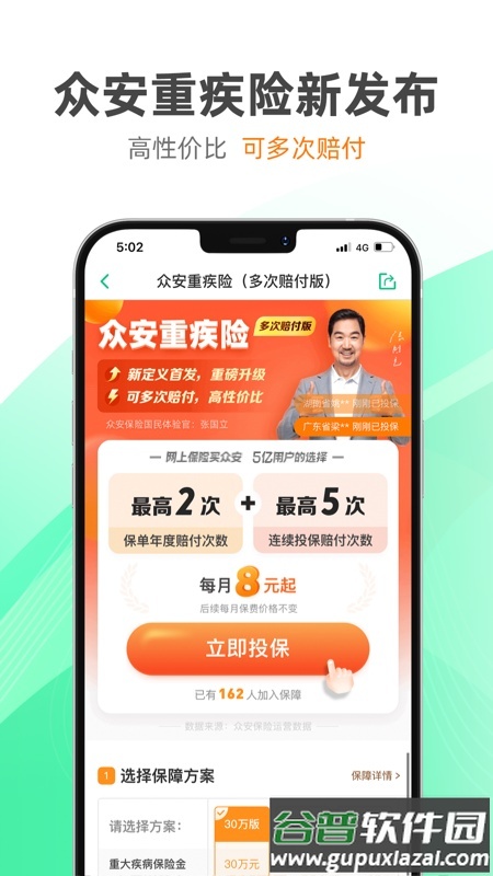 众安保险张国立代言截图6