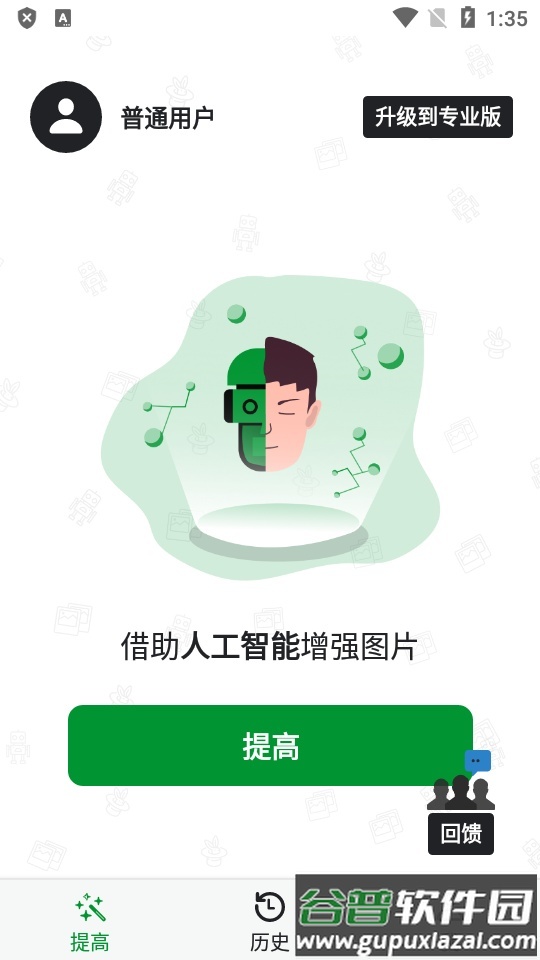 Fixela ai照片修复器官方版截图1