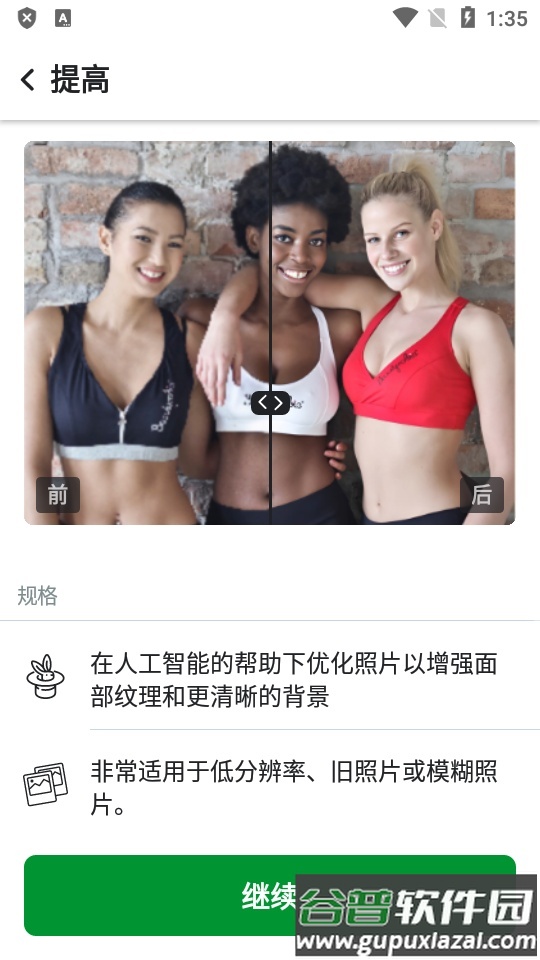 Fixela ai照片修复器官方版截图2