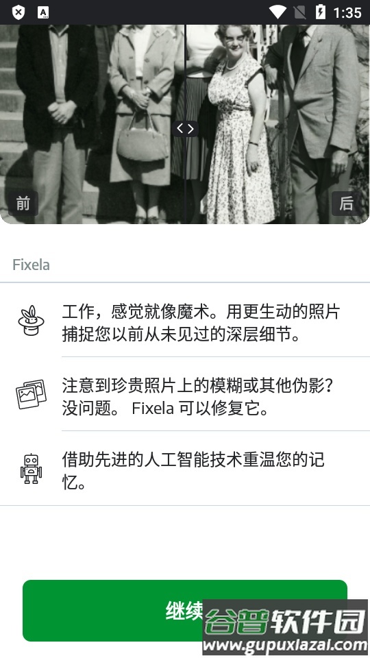Fixela ai照片修复器官方版截图3