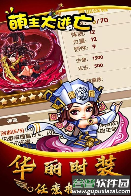 萌主大逃亡手游截图1