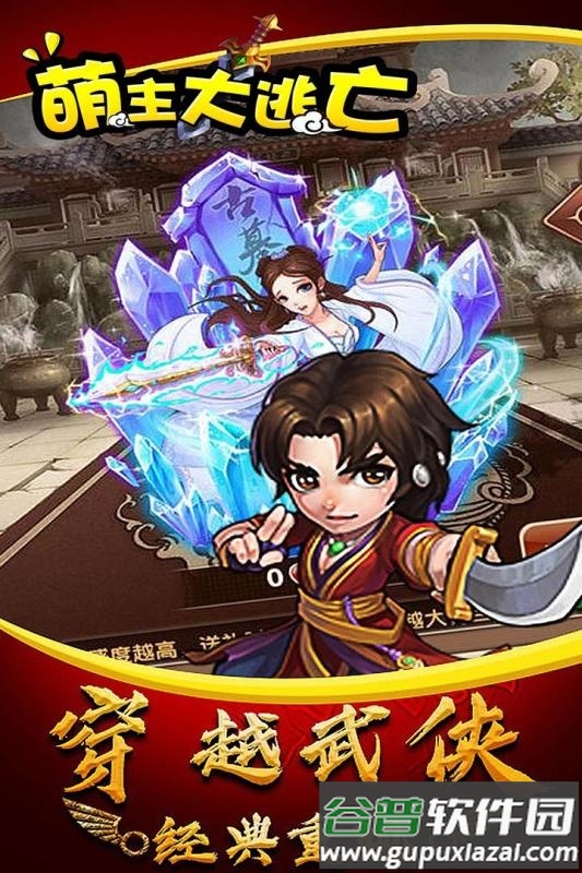 萌主大逃亡手游截图2