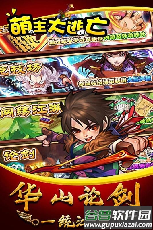 萌主大逃亡手游截图3