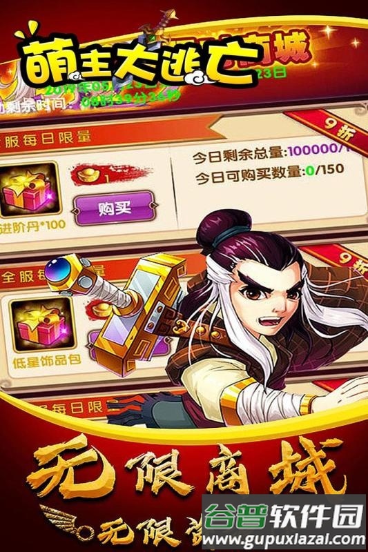 萌主大逃亡手游截图4