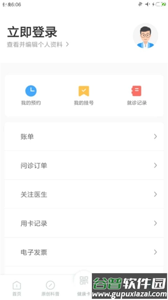 吉大一院预约挂号服务(吉大一院智慧医院)安卓版截图1