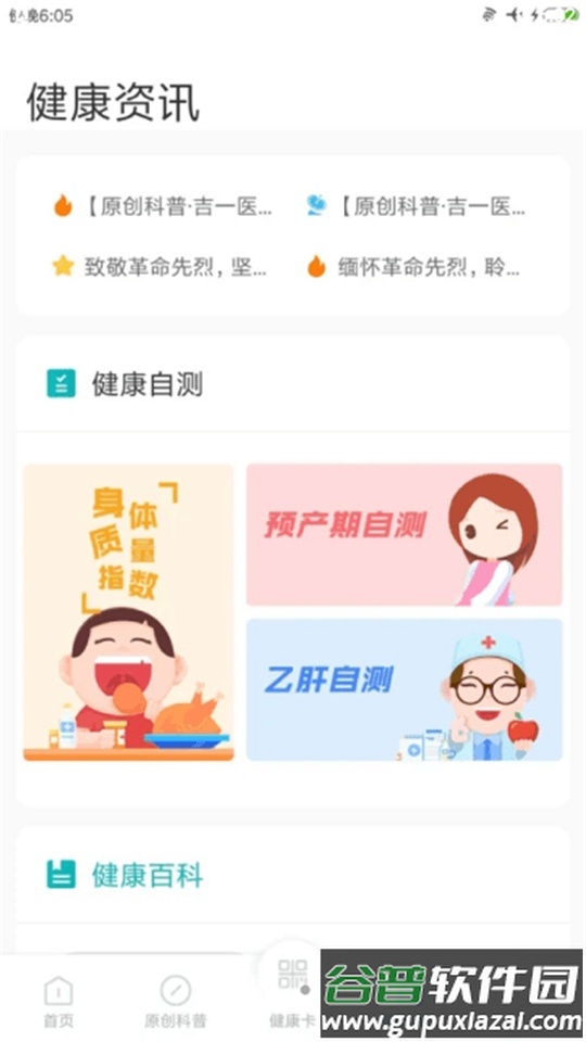 吉大一院预约挂号服务(吉大一院智慧医院)安卓版截图3