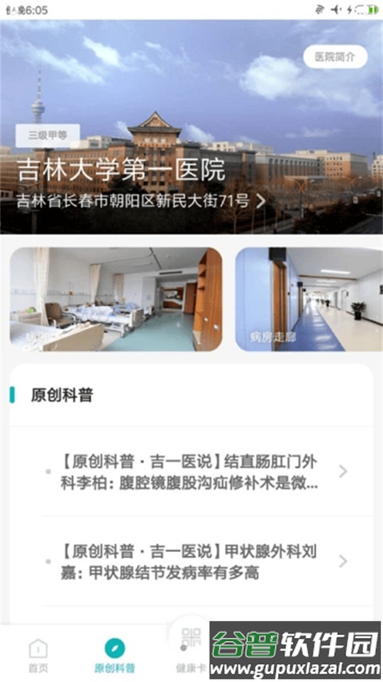 吉大一院预约挂号服务(吉大一院智慧医院)安卓版截图4