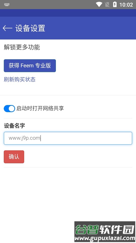 Feem专业去广告版截图2