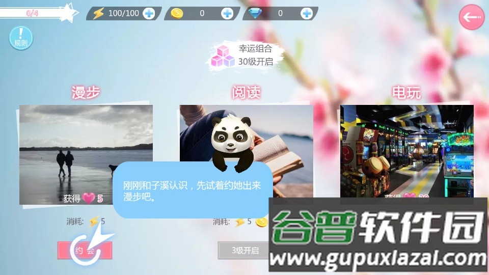 心动女生手游赵小野GM版本截图1