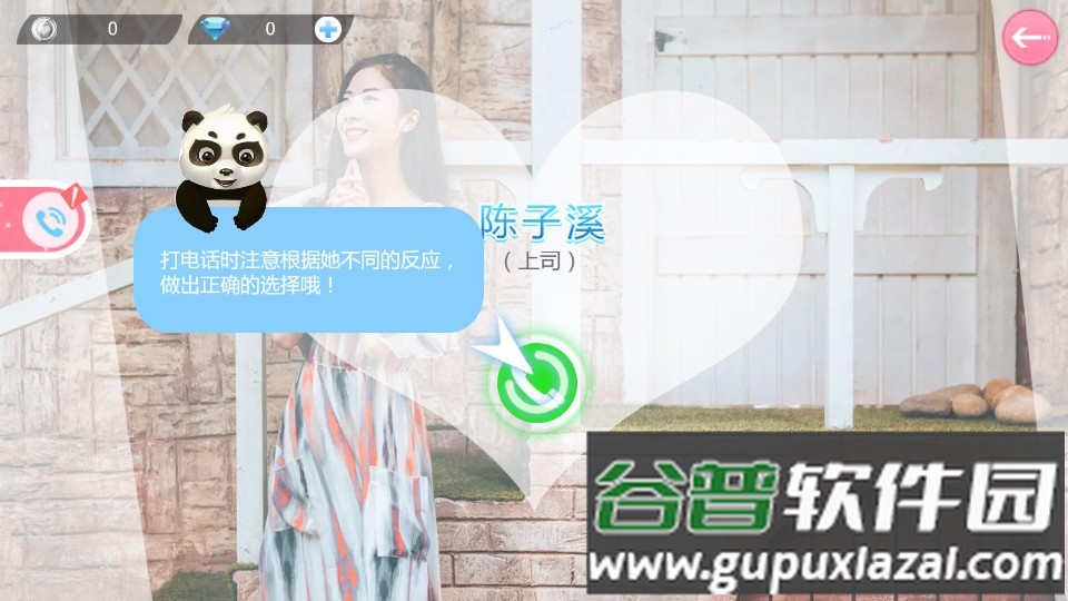 心动女生手游赵小野GM版本截图4