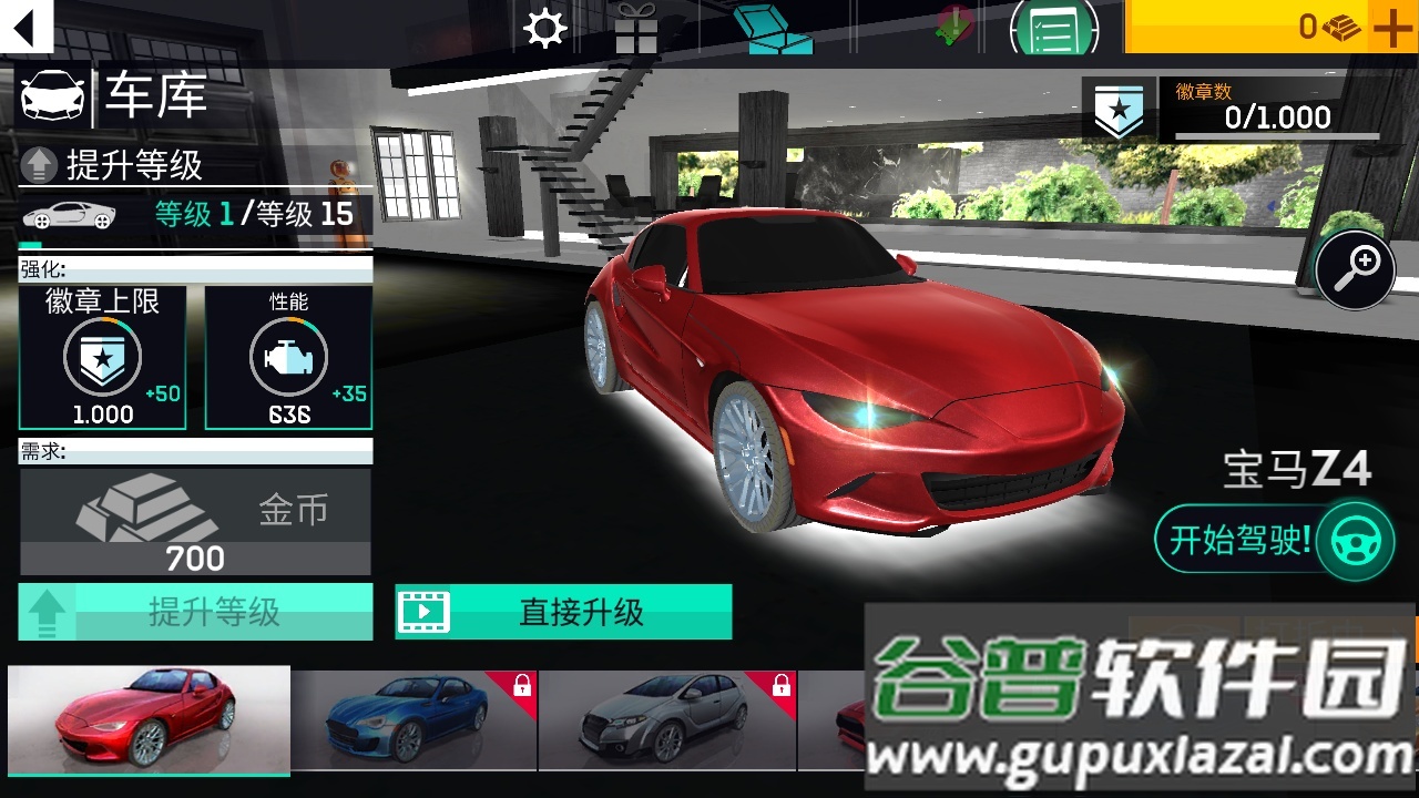 新能源汽车驾驶游戏手机版截图1