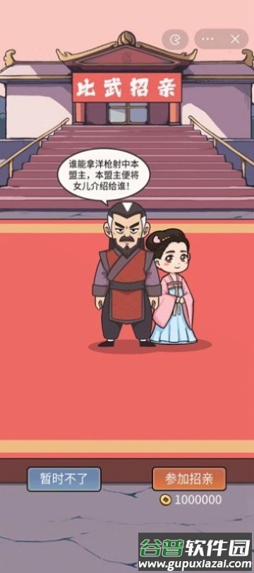 万万没想到游戏安卓版截图3