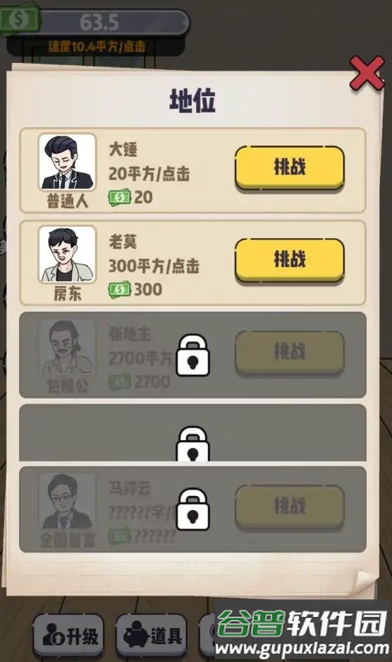 赘婿的逆袭安卓版截图4