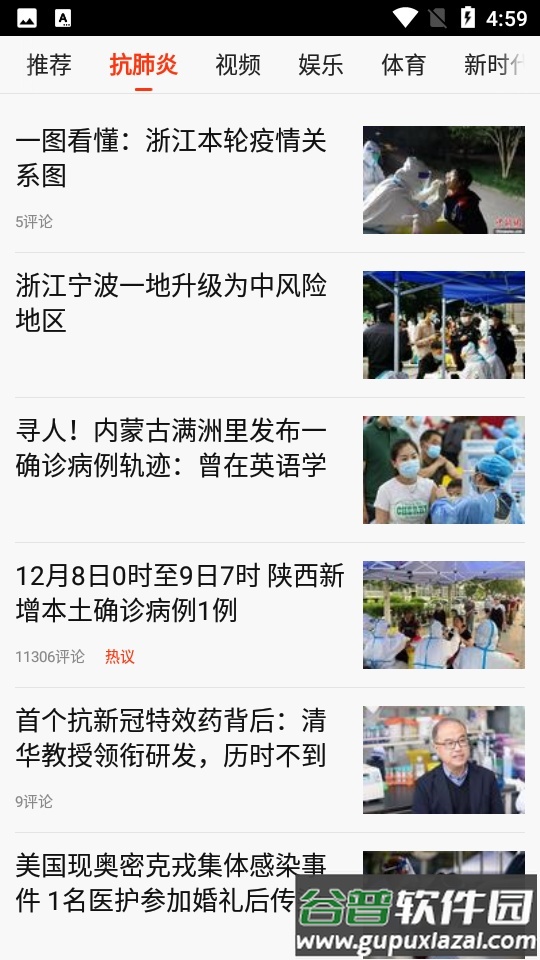 新浪新闻极速版截图1