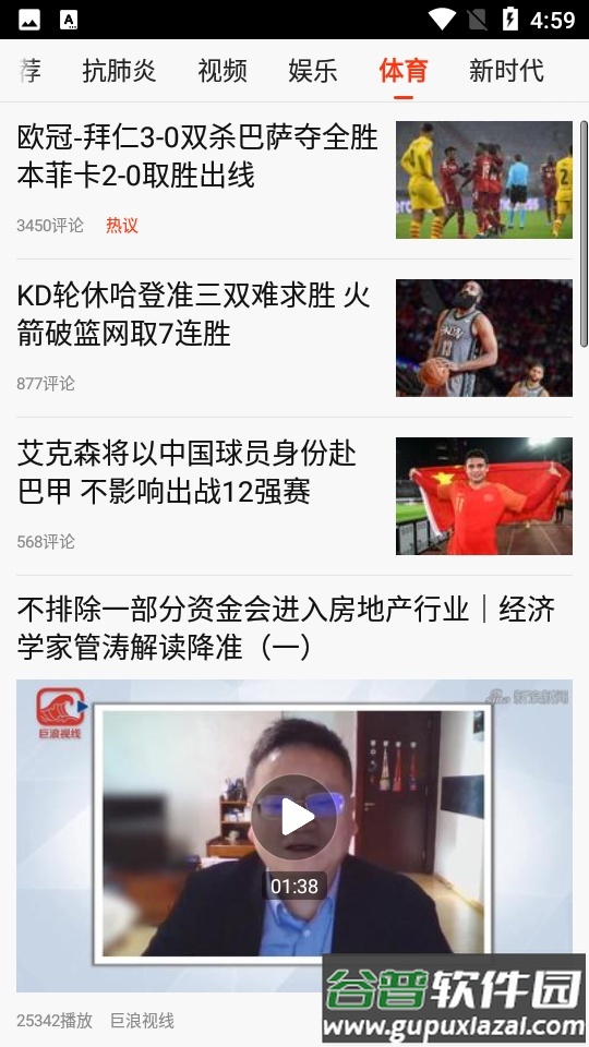 新浪新闻极速版截图2