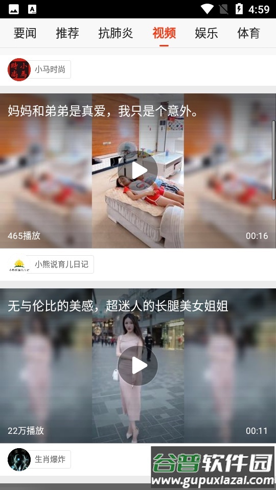 新浪新闻极速版截图3
