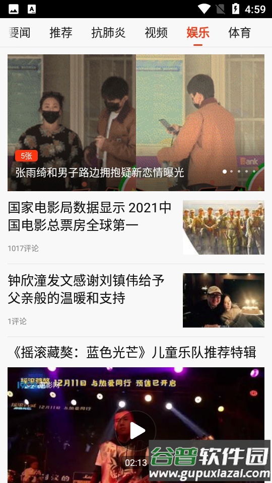 新浪新闻极速版截图4