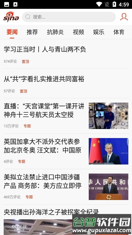 新浪新闻极速版截图5