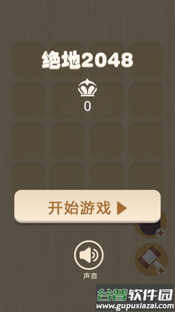 绝地2048安卓版截图2