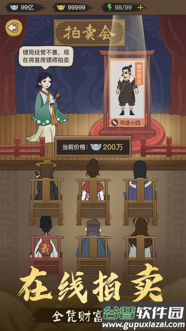 镖局那些事免广告版截图1