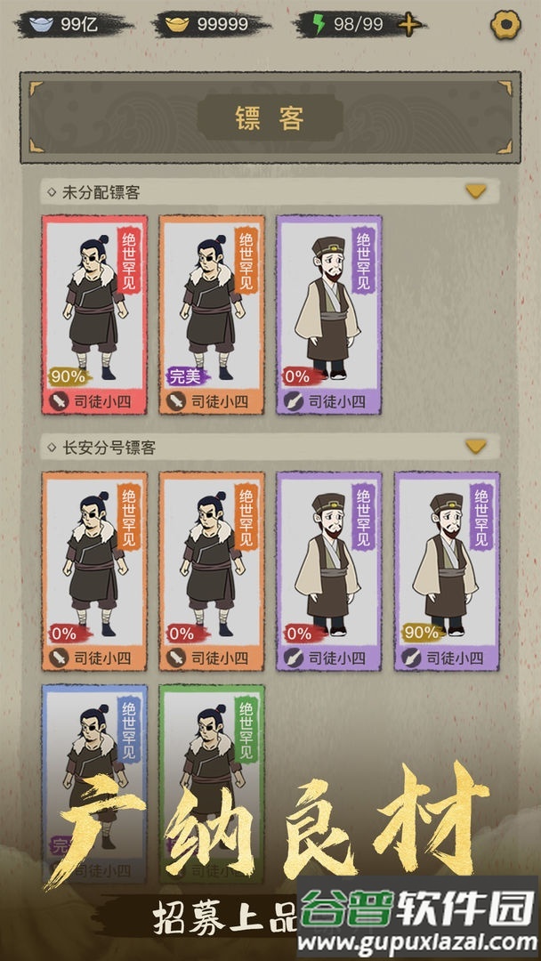 镖局那些事免广告版截图2