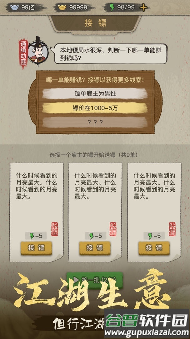 镖局那些事免广告版截图3