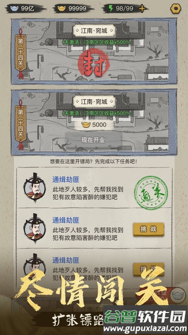 镖局那些事免广告版截图4