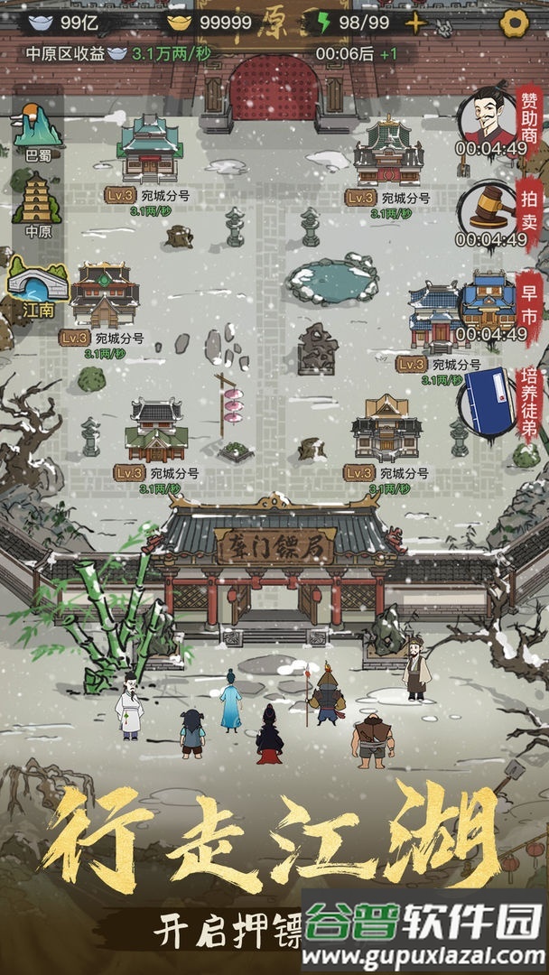 镖局那些事免广告版截图5