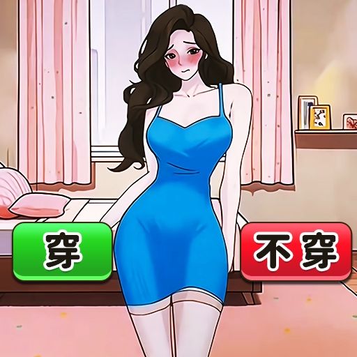 穿搭小美女安卓版v1.0 安卓版