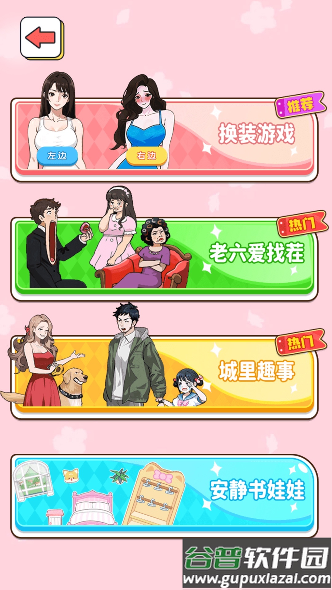 穿搭小美女安卓版截图2