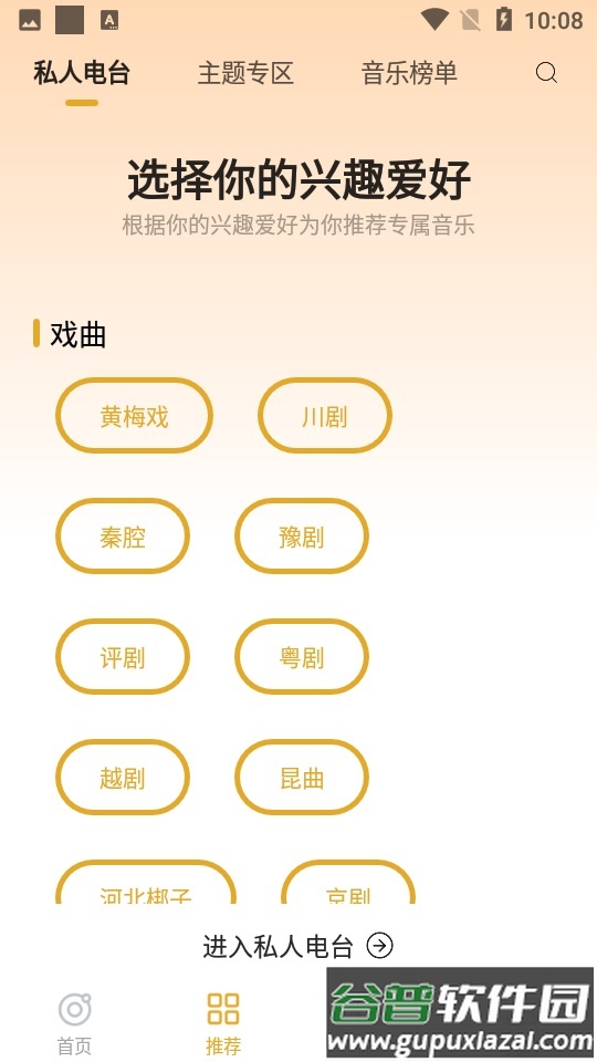 中唱音乐在线截图1