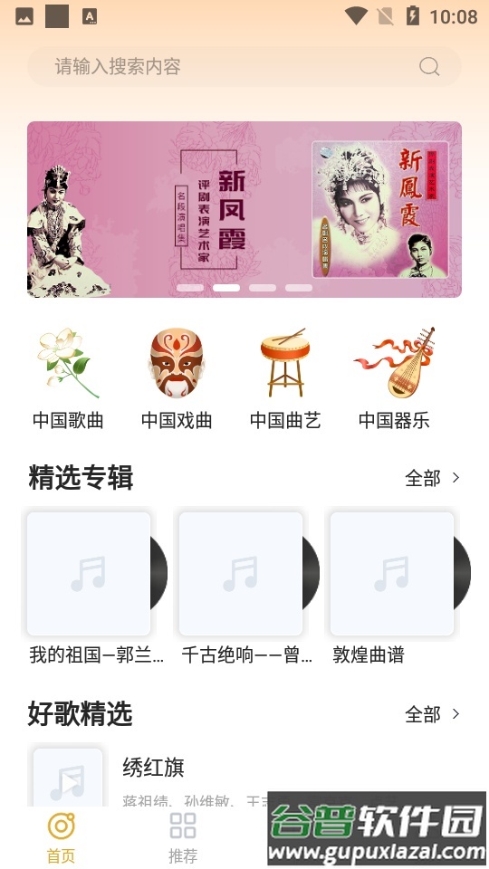 中唱音乐在线截图2