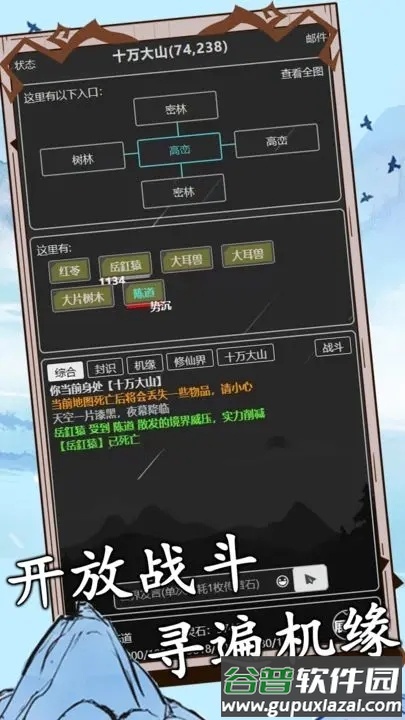 涅修仙游戏截图1