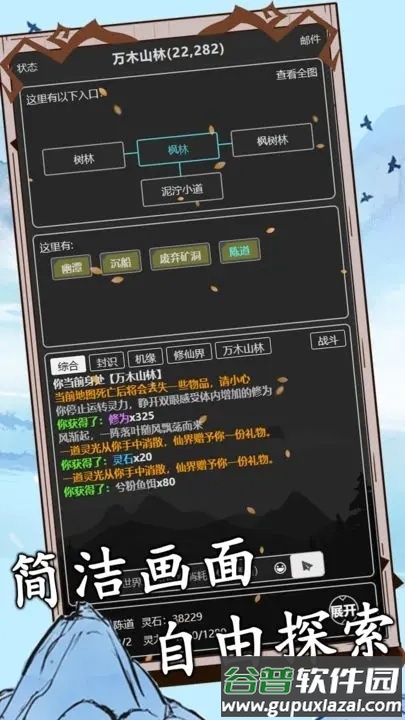 涅修仙游戏截图4