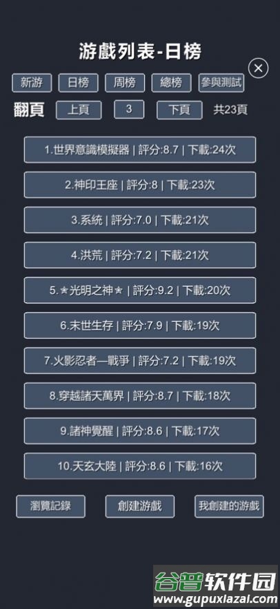 星辰修真录安卓版截图1