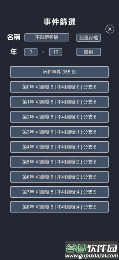 星辰修真录安卓版截图4