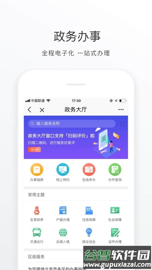 北京通手机客户端截图2